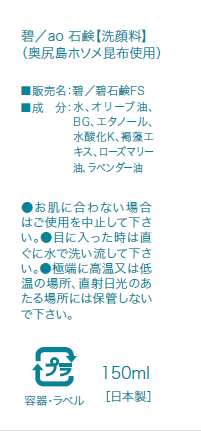 碧 液体石鹸 (洗顔用150㎖) 2本セット
