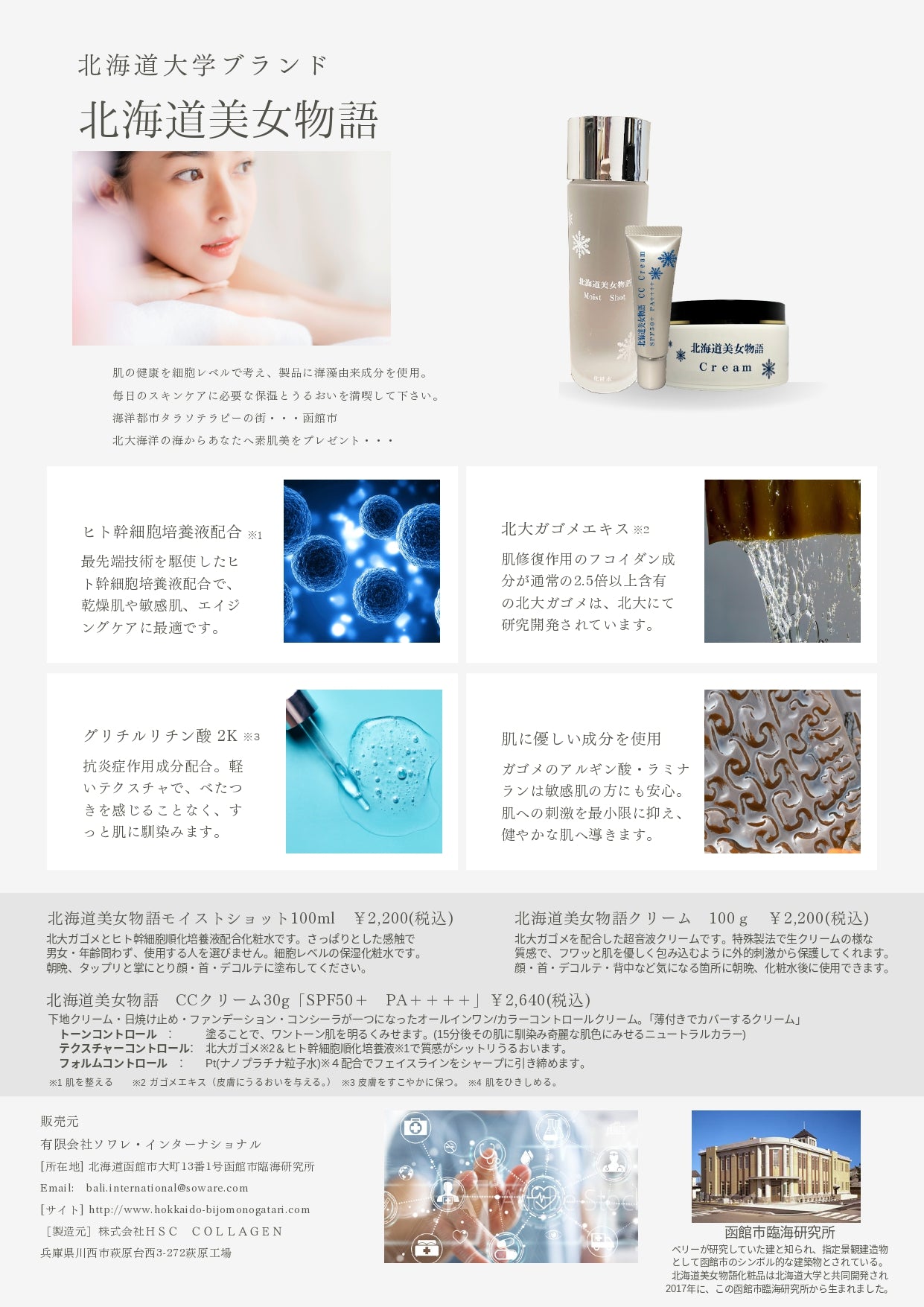 北海道美女物語モイストショット100ml